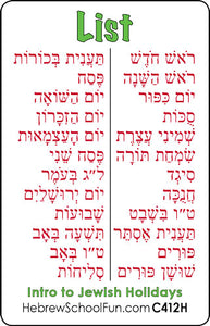 Introduction to Jewish Holidays C412H